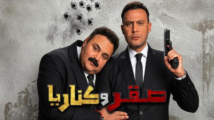 مشاهدة فيلم صقر وكناريا 2026 HD اون لاين